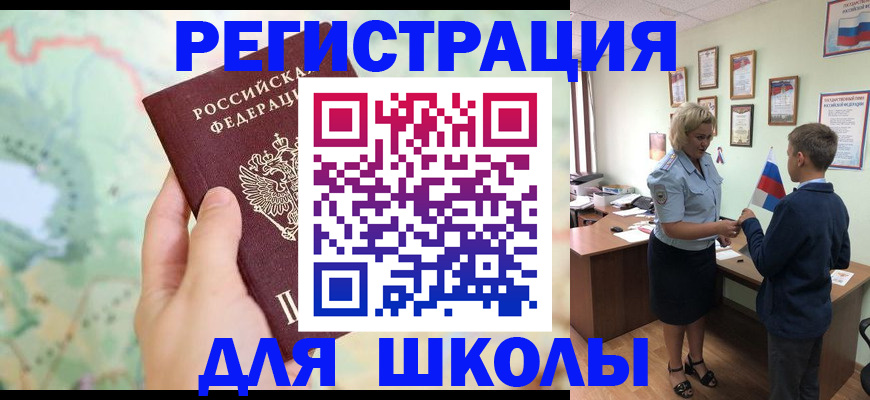 регистрация для школы в Собинке