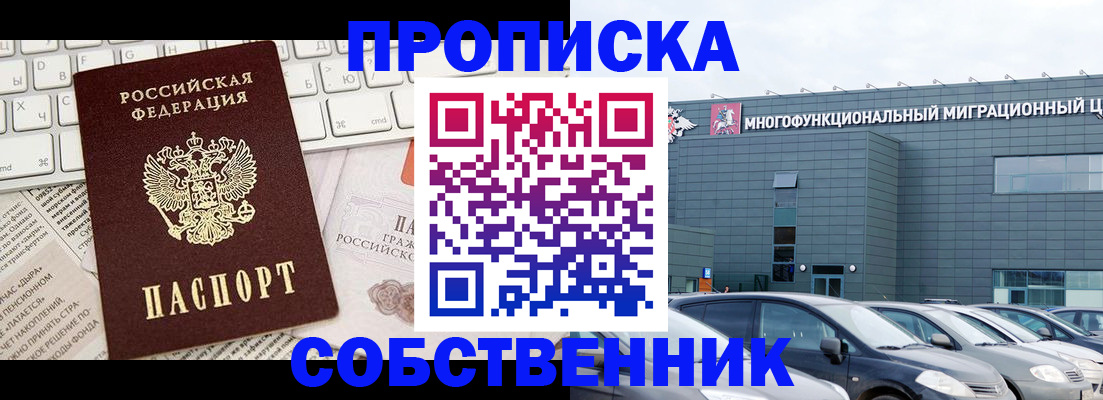 прописка для работы в Собинке